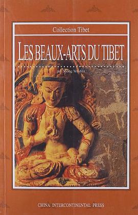 西藏艺术 pdf epub mobi 电子书 下载