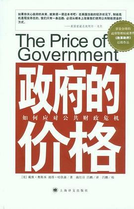 政府的价格 pdf epub mobi 电子书 下载