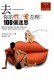 去你的性爱歪理：100个迷思 pdf epub mobi 电子书 下载