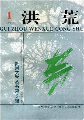 洪荒 pdf epub mobi 电子书 下载