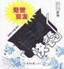 处世・交友哲理快餐 pdf epub mobi 电子书 下载
