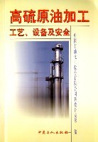 高硫原油加工工艺设备及安全 pdf epub mobi 电子书 下载