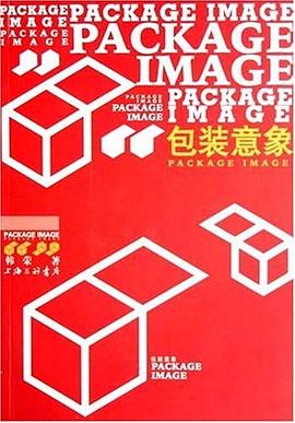 包装意象 pdf epub mobi 电子书 下载