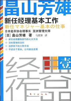 新任经理基本工作 pdf epub mobi 电子书 下载