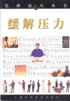 缓解压力 pdf epub mobi 电子书 下载