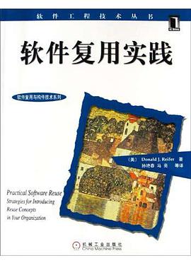 软件复用实践 pdf epub mobi 电子书 下载