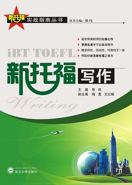 新托福写作
