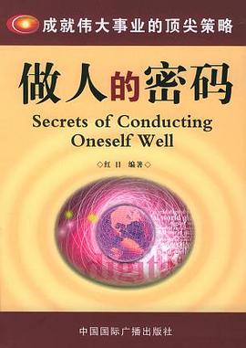 做人的密码 pdf epub mobi 电子书 下载
