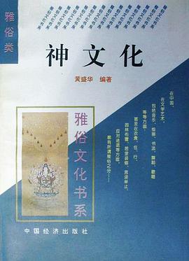 神文化 pdf epub mobi 电子书 下载