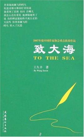 致大海 pdf epub mobi 电子书 下载