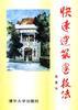 快速建筑画技法 pdf epub mobi 电子书 下载