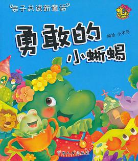亲子共读新童话 pdf epub mobi 电子书 下载