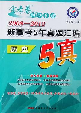 金考卷5真 pdf epub mobi 电子书 下载