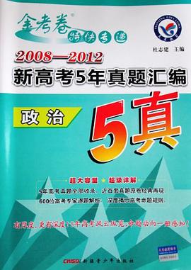 金考卷5真 pdf epub mobi 电子书 下载