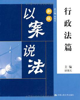 新版以案说法 pdf epub mobi 电子书 下载