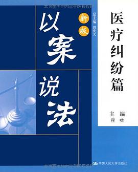 新版以案说法 pdf epub mobi 电子书 下载