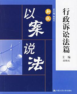 新版以案說法 pdf epub mobi 電子書 下載