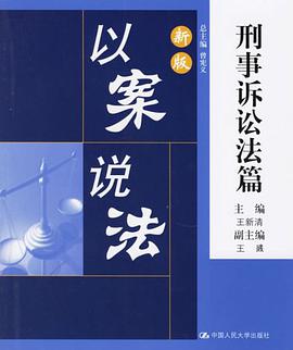 新版以案说法 pdf epub mobi 电子书 下载
