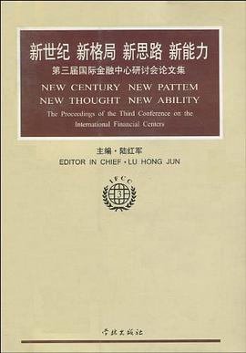 新世纪新格局新思路新能力 pdf epub mobi 电子书 下载