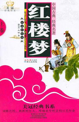 红楼梦-下.卷-经典彩绘版 pdf epub mobi 电子书 下载