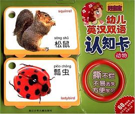 动物-幼儿英汉双语认知卡
