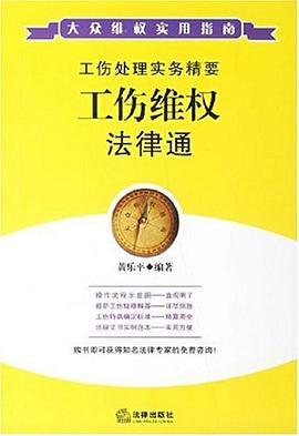 工傷維權法律通 pdf epub mobi 電子書 下載