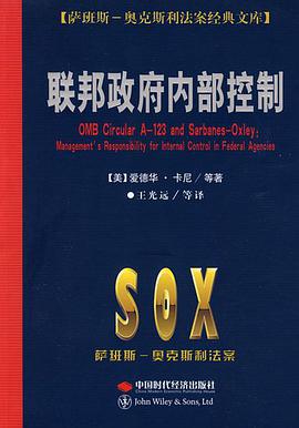 聯邦政府內部控製 pdf epub mobi 電子書 下載