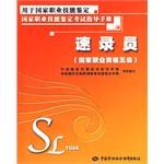 速录员 pdf epub mobi 电子书 下载