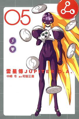 雷星傳JUPITER O.A. 05