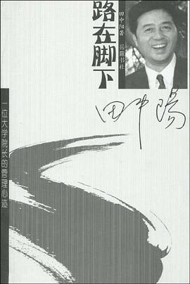 路在脚下 pdf epub mobi 电子书 下载