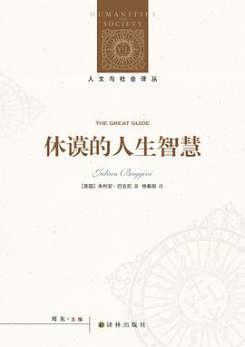 休谟的人生智慧 pdf epub mobi 电子书 下载