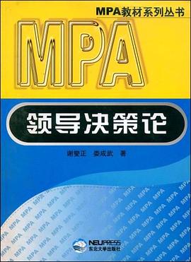 领导决策论 pdf epub mobi 电子书 下载