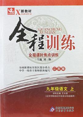 全程训练 pdf epub mobi 电子书 下载