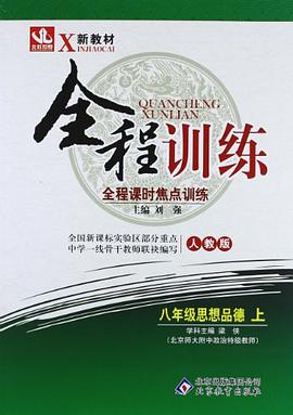 全程训练 pdf epub mobi 电子书 下载