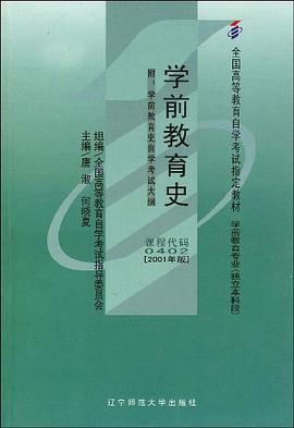 学前教育史 pdf epub mobi 电子书 下载