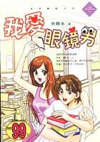 我愛眼鏡男 pdf epub mobi 电子书 下载