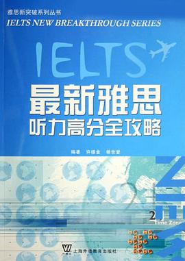 最新雅思听力高分全攻略 pdf epub mobi 下载