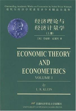 经济理论与经济计量学 pdf epub mobi 电子书 下载