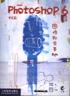Photoshop6 中文版图像秘密基地 pdf epub mobi 电子书 下载