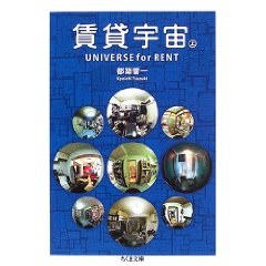 宇宙賃貸 pdf epub mobi 电子书 下载