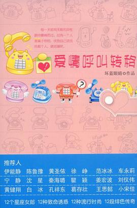 爱情呼叫转移 pdf epub mobi 电子书 下载