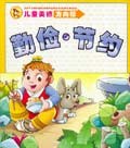 儿童美德方向标 pdf epub mobi 电子书 下载