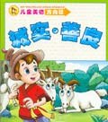 儿童美德方向标 pdf epub mobi 电子书 下载