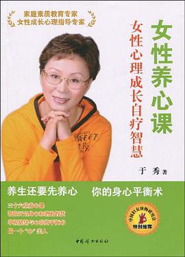 女性养心课 pdf epub mobi 电子书 下载