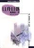 日升日落--老师的一天 pdf epub mobi 电子书 下载