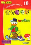 宝宝看世界 pdf epub mobi 电子书 下载
