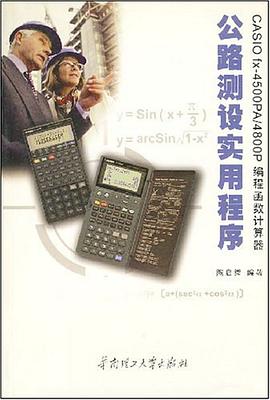 公路测设实用程序 pdf epub mobi 电子书 下载