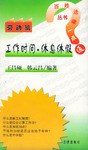工作时间休息休假-百姓法律一点通丛书 pdf epub mobi 电子书 下载