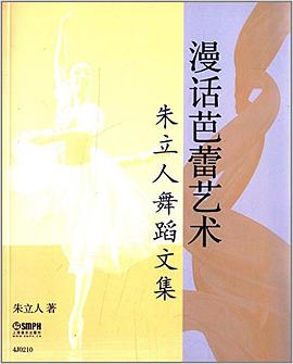 漫話芭蕾藝術 pdf epub mobi 電子書 下載