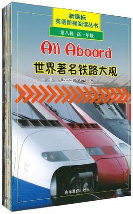 新课标 英语阶梯阅读丛书（全十册）